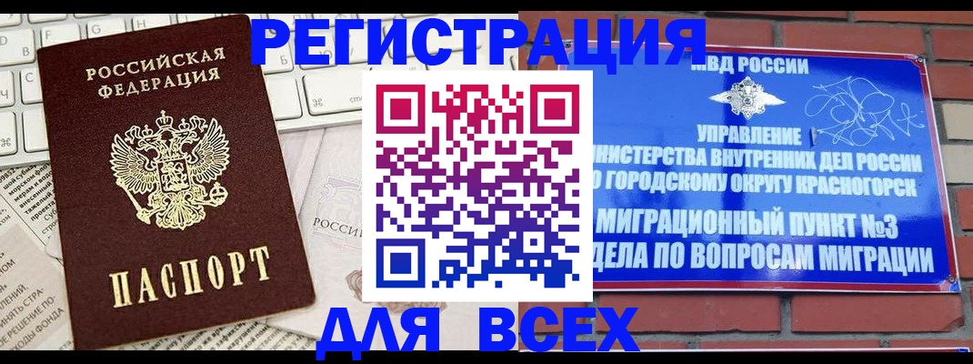 где прописаться в Поронайске