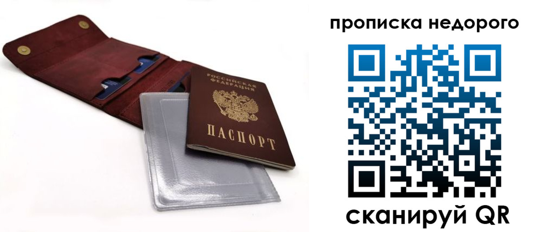 прописка для работы в Поронайске