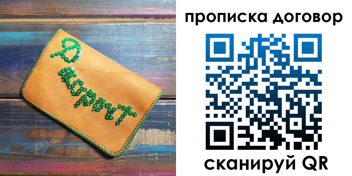 пропишу в квартире в Поронайске