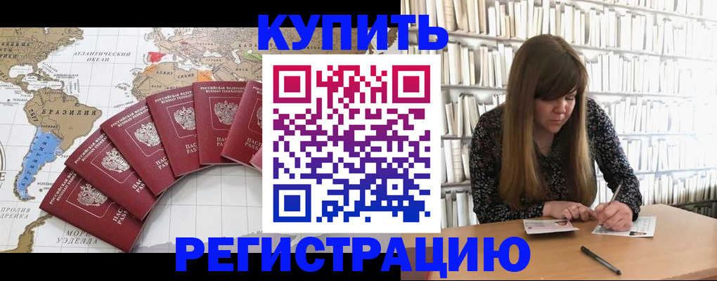 прописка для военкомата в Поронайске