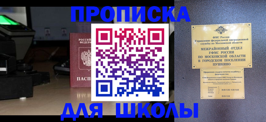 временная регистрация для всех в Поронайске