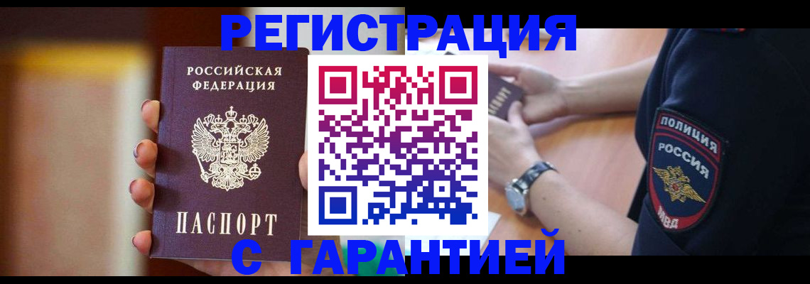 прописка в квартире в Поронайске