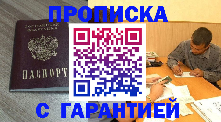 прописка поиск в Поронайске
